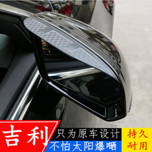 点骏 适用于吉利远景 S1X1 X3 X6 SUV车专用后视镜雨眉倒车反光镜遮雨挡改装 远景X3【碳纤纹款一对】