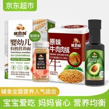 超市	
优贝加有机核桃油 dha营养辅食油牛油果油有机认证食用油适用于儿童宝宝儿童120ml 牛油果油+猪肝粉+牛肉肉绒+果蔬面条
