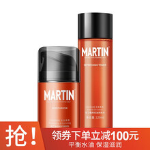马丁男士护肤品套装洗面奶爽肤水乳液补水保湿控油去黑头化妆品 古龙香氛补水保湿水乳