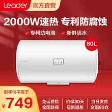 海尔出品统帅小型家用储水式电热水器电速热卫生间洗澡器即热 专利防电墙 专利金刚三层胆 LEC8001-20X1