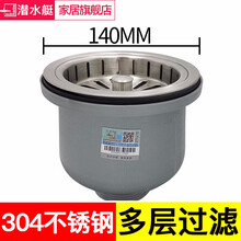潜水艇菜盆下水管单槽厨房洗菜盆排水管下水道管防臭软管净水器小厨宝洗碗机三通排水洗碗池水槽下水器配件 【10】加大款140mm提篮