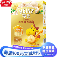 亨氏（Heinz）婴儿面条宝宝辅食儿童面条 智多多骨汤营养面条336G/盒