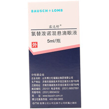 露达舒 氯替泼诺混悬滴眼液 0.5% （ 5ml：25mg） 一盒