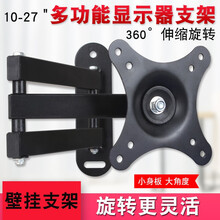 三策（HILLPORT） 10-27英寸液晶平板显示器屏幕通用伸缩旋转挂架墙上壁挂支架 10-26英寸显示器摇摆架360度旋转款