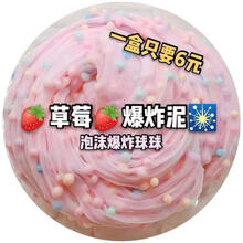 起泡胶网红 网红解压史莱姆少女心超大盒装果酱泥气泡胶晕染起泡胶 草莓爆炸泥（少女心） 120ml+1礼品