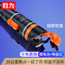 胜为（shengwei）红光光纤测试笔 20mW红光源测试仪 20公里KM通光笔/打光笔 SC/FC/ST接头冷接子通用FB-120