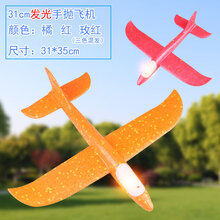 网红小飞机模型 泡沫手抛飞机 回旋塑料儿童玩具地摊滑翔机小礼物 31CM（头灯）手抛飞机