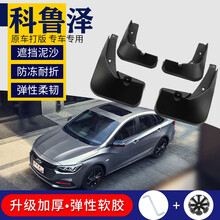 适用2019款雪佛兰科鲁泽挡泥板原厂改装雪弗兰科鲁泽RS专用挡泥皮 科鲁泽RS【弹性软胶 加厚】4片装