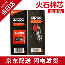 zippo打火机火石 芝宝美国原装打火石 棉芯 zp煤油打火机配件套餐