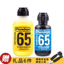 DUNLOP 邓禄普吉他护理保养清洁剂配件套装琴弦护弦油柠檬油指板油 琴体清洁剂 指板柠檬油6554+护弦油6582