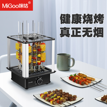 咪咕(MIGOO) 电烤炉 烤串 烧烤架家用 家庭烤肉机无烟烧烤炉室内 自动旋转烤羊肉串 黑色