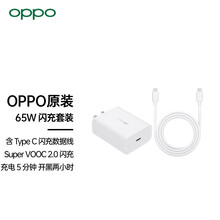 OPPO原装GaN 65W闪充套装  SuperVOOC超级闪充 适用于Reno5 Pro/Reno5/Find X2/Reno4/Ace2/K7等系列手机