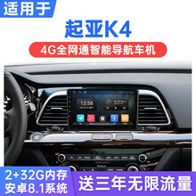 适用于起亚K4安卓智能车机导航4G通中控显示大屏倒车影像一体机 WiFi版(1G运行+16G内存) 连手机热点上网 官方标配