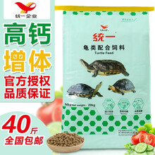 统一龟粮鳄龟火焰猪乌龟饲料半水龟猪鼻龟黄喉龟石金龟草巴西龟龟粮龟食物高蛋白通用粮食 绿袋20kg种龟用4号5.5-6.5mm颗粒