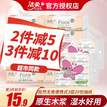 洁柔（C&S） 洁柔无香软抽纸巾 3层28抽*20包旅行便携装 可湿水不易破车载抽纸巾面巾纸