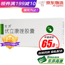 兰力 伏立康唑胶囊 50mg*4粒/盒 5盒装