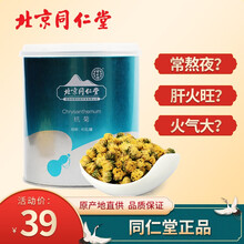 北京同仁堂（TRT）菊花茶胎菊饮料非养肝护肝熬夜茶可搭配枸杞养生茶饮玫瑰花山楂干片滋补茶节日送礼 杭菊45g/罐