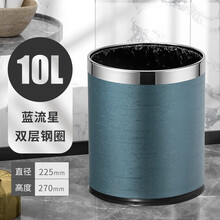 帝梵垃圾桶家用客厅卫生间厨房办公室废纸篓简约现代双层轻奢无盖 蓝流星双层钢圈 10L