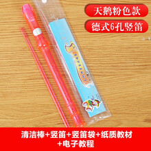 天鹅 8孔竖笛 儿童学生初学竖笛 六孔八孔树脂彩色笛子课堂入门竖笛 学校乐器 【拍下打折】6孔粉色+原装好礼