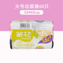 茶花（CHAHUA）垃圾袋大小号清洁袋家用厨房塑料卫生袋 (共60只)大号3卷50*60cm