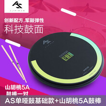 AS哑鼓垫 ASPIRAR打击板 Pro-Pad架子鼓 初学12寸练习哑鼓 配鼓架 AS哑鼓+ProMark山胡桃5A鼓棒