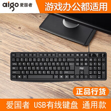 爱国者键盘鼠标套装有线笔记本台式电脑通用键鼠套装家用办公游戏电竞USB外设手感防水打字键鼠男女生 有线单键盘 办公款(不带鼠标)