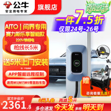 公牛（BULL）适用华为赛力斯AITO问界M5/M7/M9充电桩7KW新能源电动汽车单相电220V交流充电机旗舰 7KW乐享智联款【APP智控管理】