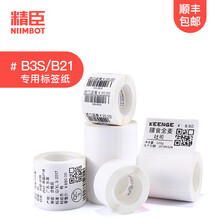 精臣B11/b21/B3s超市价签价格标签纸 空白线缆珠宝食品饰品标贴热敏三防条码不干胶打印纸 单个装 50*30mm 230张