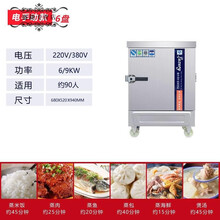 蒸饭柜商用电蒸箱蒸饭车燃气蒸包炉220v全自动小型蒸馒头米饭 电热标准款六盘