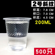 时光旧巷一次性杯子塑料杯加厚一次水杯商用航空杯整箱家用小饮杯 2号杯斜纹500只