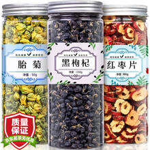 【拍1罐=发3罐共300g】黑枸杞红枣片胎菊花 精选大果男性组合养生茶肾胎菊花茶女熬夜茶滋补养生茶饮