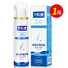 乐康 洗鼻器 婴儿生理性海水 鼻炎喷剂 鼻腔喷雾 生理盐水 洗鼻 鼻腔护理 洗鼻水 80ml*2瓶 80ml鼻腔喷雾*1瓶