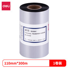 得力(deli)110mm*300m热转印条码机标签机通用型树脂腊基混合基碳带81552（单支装）