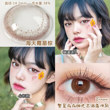 【第2副0元】HanGee星星美瞳半年抛女2片装抖音网红款糯米团棕自然混血小直径学生男黑彩色隐形眼镜 海天霞星棕14.2【裸妆搭配&NINE咖啡棕】 175度