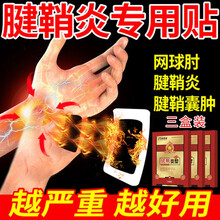腱鞘炎膏贴 手腕手指疼膏贴 网球肘腱鞘囊肿腱鞘炎疼痛贴 手腕手拇指关节肿痛 三盒