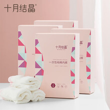 十月结晶一次性内裤20条 产妇坐月子纯棉孕产妇产后用品大码旅行内裤女特大码 150-180斤