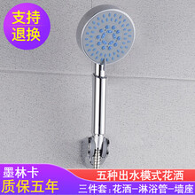 墨林卡 手持三档增压出水花洒套装 浴室卫生间加压五种出水淋浴喷头单头 多功能洗澡淋雨沐浴喷枪莲蓬头 套装C:五种出水模式花洒+淋浴管+墙座