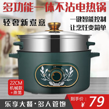 多功能电热锅宿舍定制家用一体锅梓锨不粘锅小电锅电煮锅预售 机械22cm+蒸笼