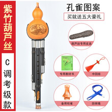 葫芦丝乐器初学者调降调儿童小学生入门演奏成人男女自学 紫竹考级款C调(孔雀图案)