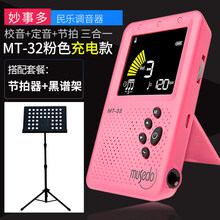 古筝调音器定校音节拍器70B三合一Musedo乐器配件 MT-32调音器【粉色】+黑色谱架