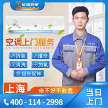 【欣诚到家】上海空调移机安装拆装空调加氟加液维修空调清洗保养回收中央空调检测专业到家上门服务 空调移机