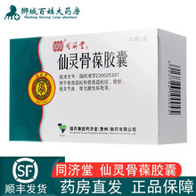 同济堂 仙灵骨葆胶囊 0.5g*50粒 3盒【三盒装】