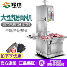 羚木 锯骨机商用切骨头机剁骨头机 全不锈钢电动冻肉猪腿切割机 YF-250【可切中型猪牛羊骨】