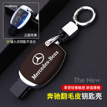 适用于奔驰翻毛皮钥匙壳 E级E300L GLC C260L S级GLE A级钥匙包内饰装饰 奔驰翻毛皮钥匙壳【升级全包 B款】-咖啡色