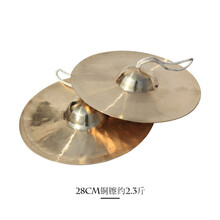 新宝铜镲水镲 锣鼓军鼓腰鼓镲大小镲京钹乐器响铜镲手工多尺寸 28CM约2.3斤