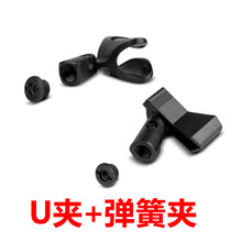 适用于U型话筒夹子半圆型麦克风夹子所有麦克风支架弹性强咪夹麦夹 黑色 U型+夹式