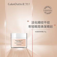 嘉兰杜汀丁抗皱紧致眼霜眼周补水保湿原装韩国进口GalanDutin