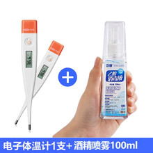 可孚 婴儿体温表  家用医用电子体温计成人儿童发烧测量精准腋下温度计体温计 硬头电子体温计1支+酒精喷雾1瓶100ml