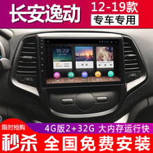 E准航 适用于12 13 14 15款长安逸动汽车载倒车影像中控屏导航一体机 4G(2+32G)  导航