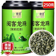 阅客茉莉花茶龙珠250克 浓香型 2021新茶散装花茶茉莉香珠绿茶茶叶礼盒罐装